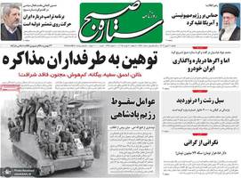 گزیده روزنامه های 21 بهمن 1403