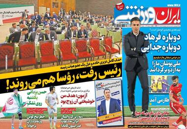 روزنامه های ورزشی چهارشنبه 11 خرداد 1401