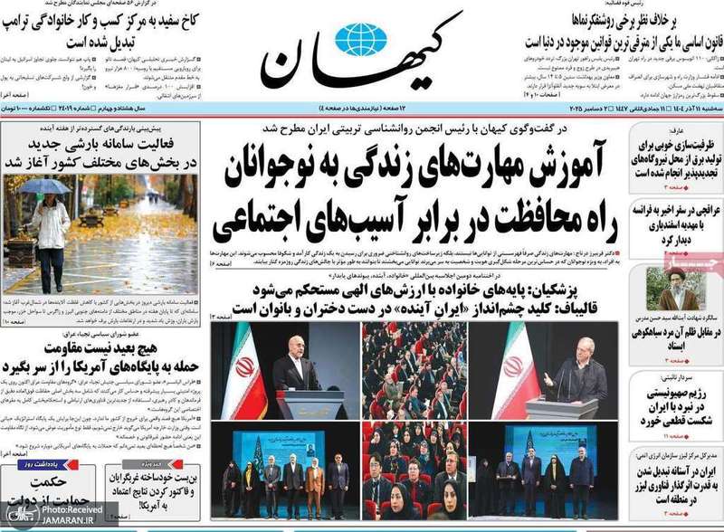 گزیده روزنامه های 11 آذر 1404
