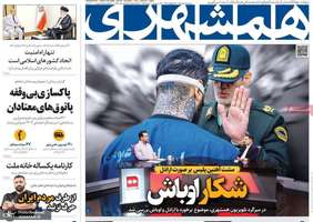 گزیده روزنامه های 6 خرداد 1404