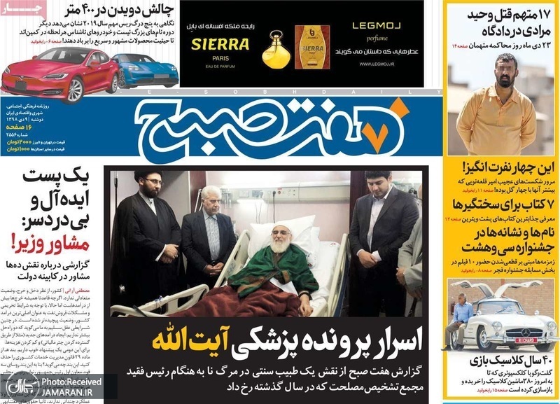گزیده روزنامه های 9 دی 1398
