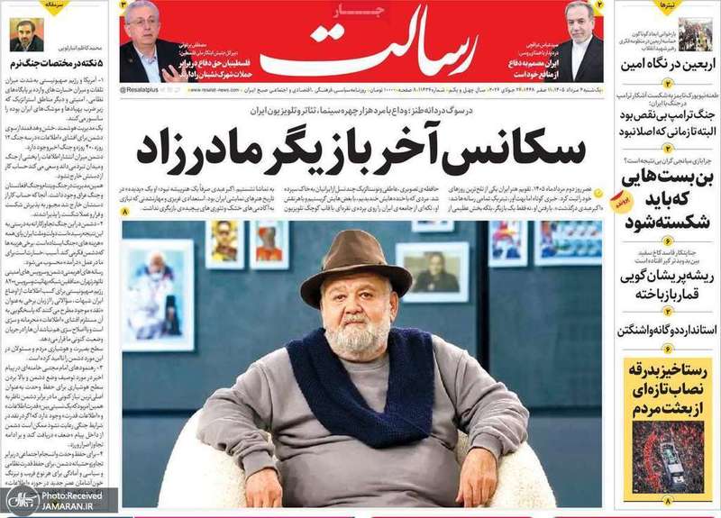 گزیده روزنامه های 4 مرداد 1405