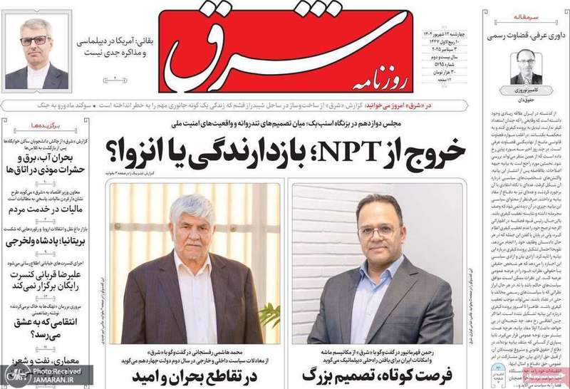 گزیده روزنامه های 12 شهریور 1404