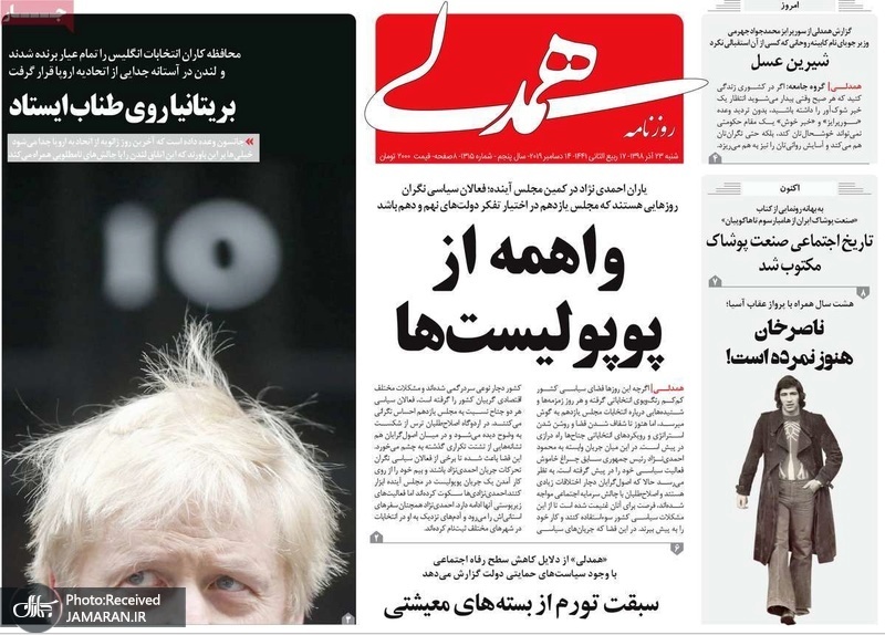 گزیده روزنامه های 23 آذر 1398