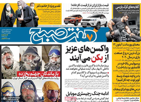 گزیده روزنامه های 7 دی 1399