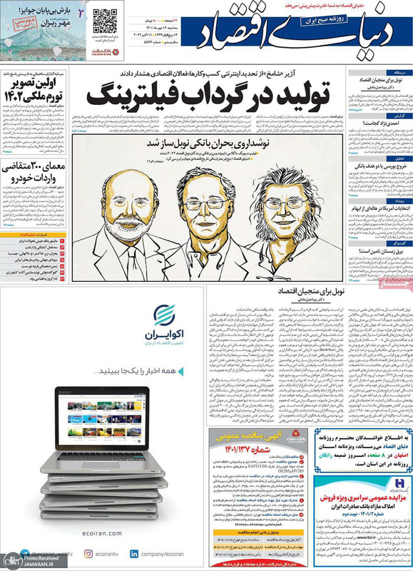 گزیده روزنامه های 19 مهر 1401