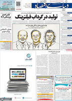 گزیده روزنامه های 19 مهر 1401