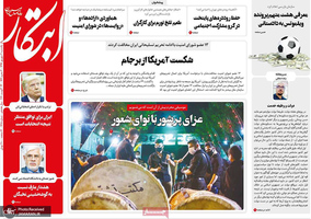 گزیده روزنامه های 2 شهریور 1399