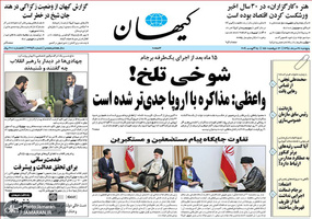گزیده روزنامه های 24 مرداد 1398