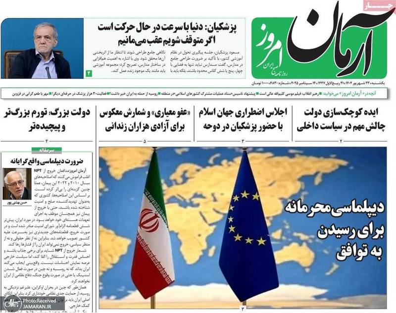 گزیده روزنامه های 23 شهریور 1404