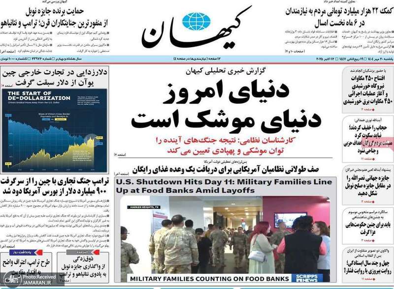 گزیده روزنامه های 20 مهر 1404