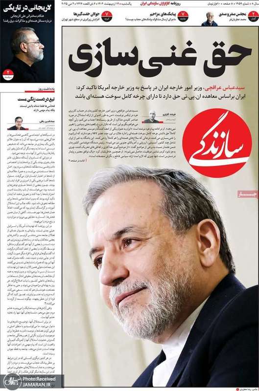 گزیده روزنامه های 14 اردیبهشت 1404