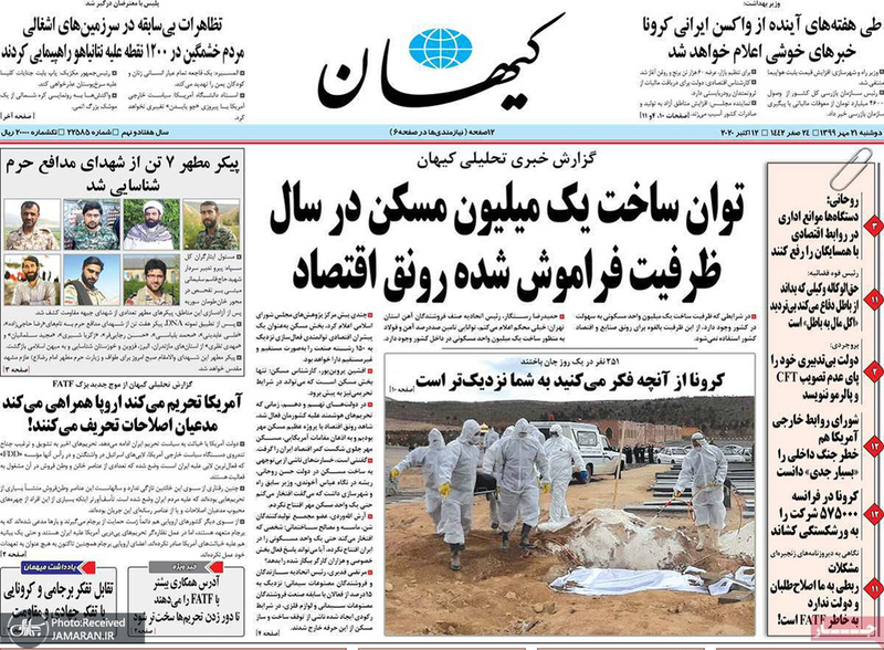 گزیده روزنامه های 21 مهر 1399