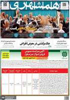 گزیده روزنامه های 13 اردیبهشت 1402