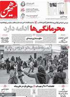 گزیده روزنامه های 28 آبان 1404