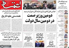 گزیده روزنامه های 24 خرداد 1402