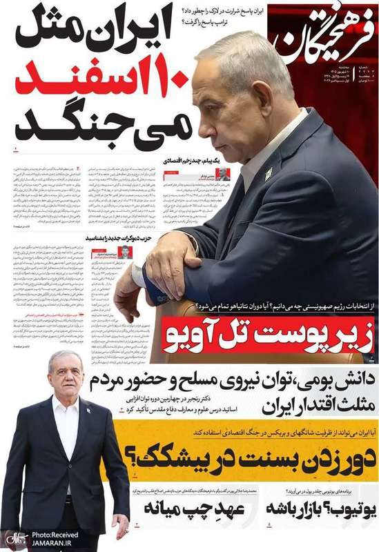 گزیده روزنامه های 10 شهریور 1405