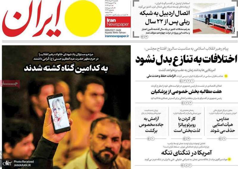 گزیده روزنامه های 9 خر‌داد 1405