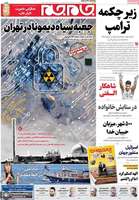 گزیده روزنامه های 19 خرداد 1404