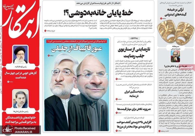 گزیده روزنامه های 4 آذر 1398
