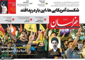 گزیده روزنامه های 5 مرداد 1405