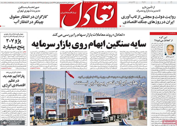 گزیده روزنامه های 4 آبان 1405 