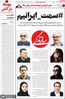 گزیده روزنامه های 28 خرداد 1404