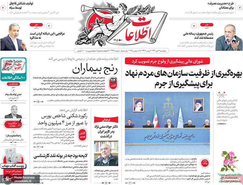 گزیده روزنامه های 4 دی 1404