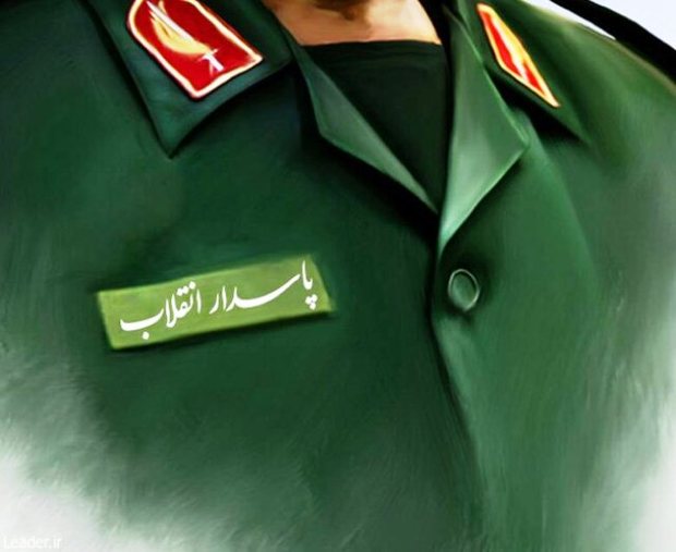 سپاه حافظ ارزش های انقلاب اسلامی است