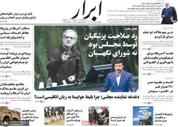 گزيده روزنامه های 16 آذر 1404