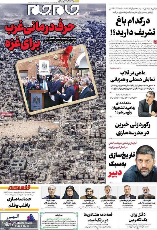 گزیده روزنامه های 1 مهر 1404