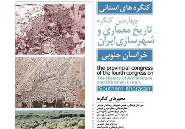 ۳۱ کتاب از کنگره‌های استانی تاریخ معماری و شهرسازی ایران به چاپ می‌رسد
