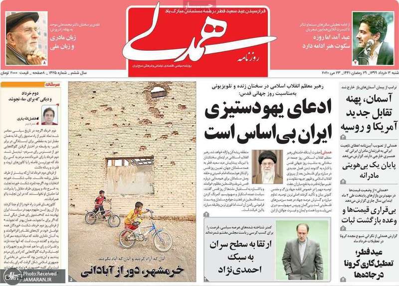 گزیده روزنامه های 3 خرداد 1399