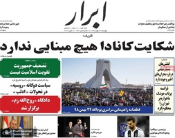 گزیده روزنامه های 23 بهمن 1398