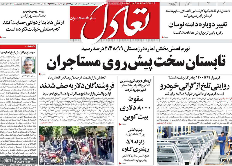 گزیده روزنامه های 30 فروردین 1400