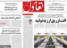 گزیده روزنامه های 21 اسفند 1403