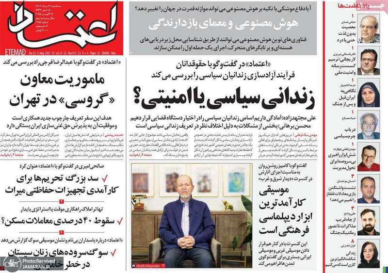 گزیده روزنامه های 21 مرداد 1404