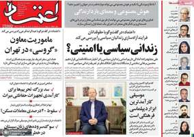 گزیده روزنامه های 21 مرداد 1404