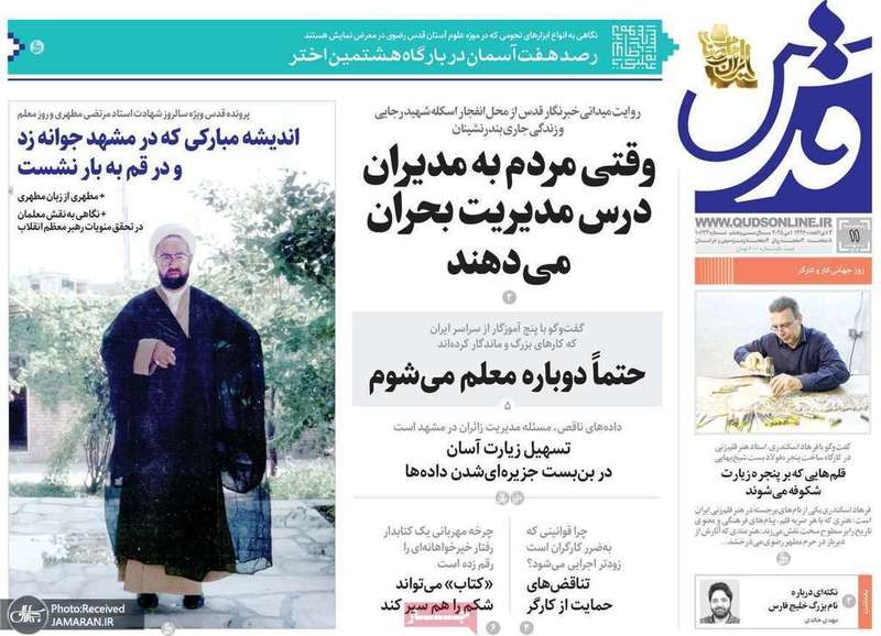 گزیده روزنامه های 11 اردیبهشت 1404