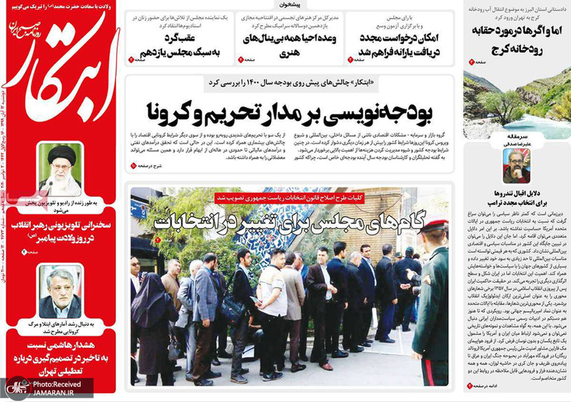 گزیده روزنامه های 12 آبان 1399