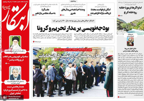 گزیده روزنامه های 12 آبان 1399