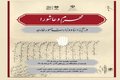 برگزاری افتتاحیه رویداد محرم و عاشورا در آیینه اسناد وزارت امور خارجه