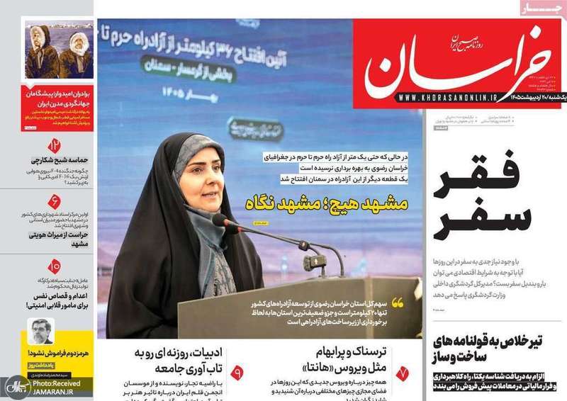 گزیده روزنامه های 20 اردیبهشت 1405