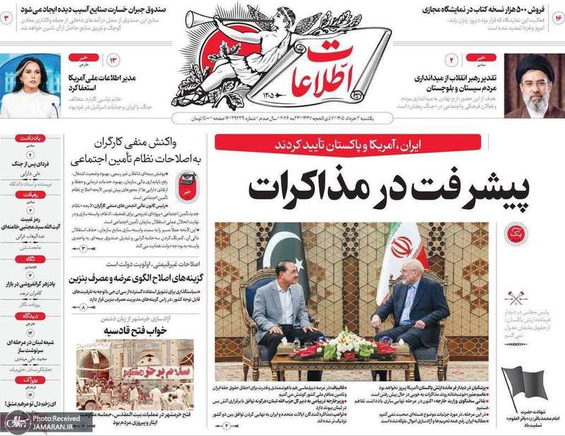گزیده روزنامه های 3 خرداد 1405