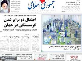 گزیده روزنامه های 27 فروردین 1399
