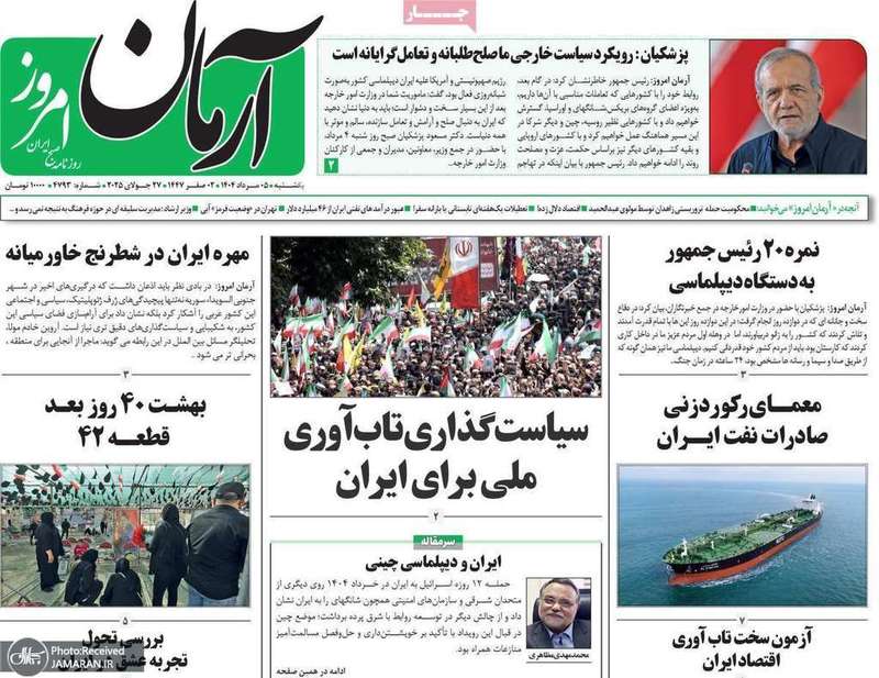 گزیده روزنامه های 5 مرداد 1404