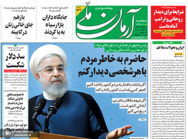 گزیده روزنامه های 5 شهریور 1398