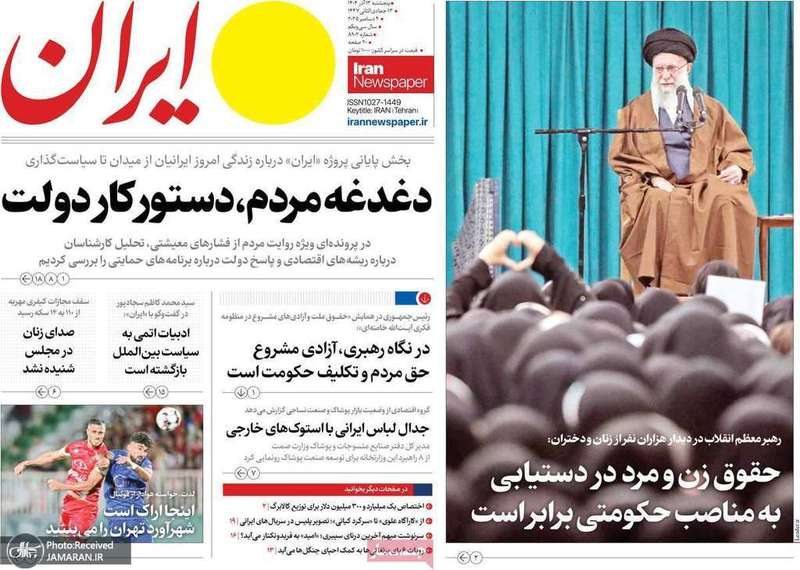 گزیده روزنامه های 13 آذر 1404
