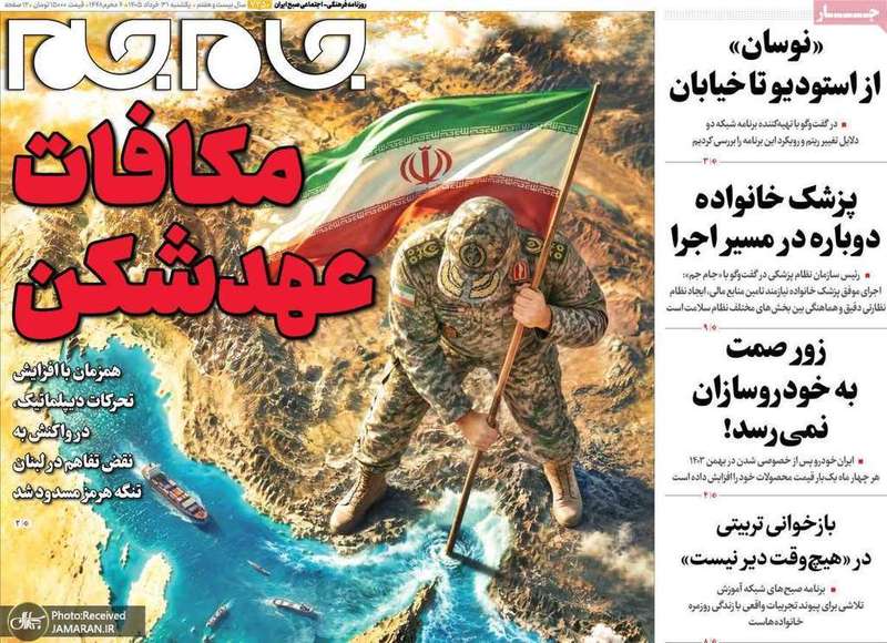 گزیده روزنامه های 31 خرداد 1405