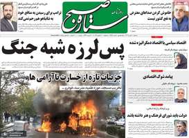 گزیده روزنامه های 30 دی 1404